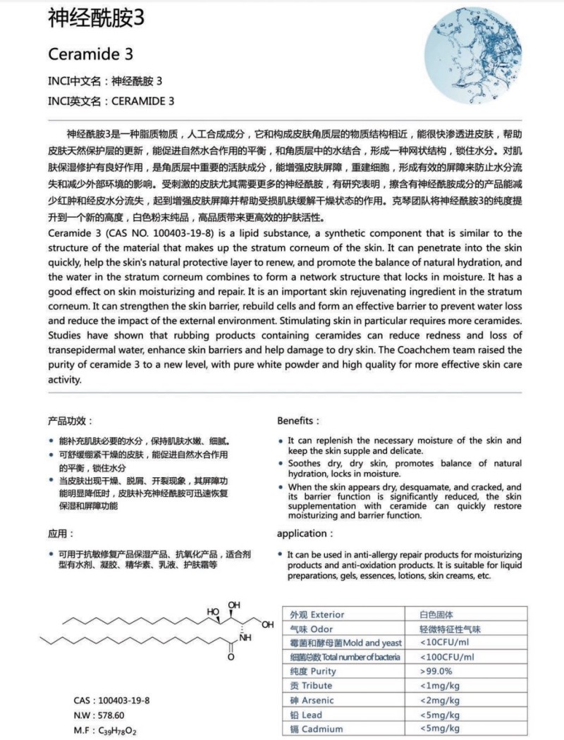 Cosmetic Grade Rice Bran Extract Ceramide 3 High Purity 99% CAS 100403-19-8 