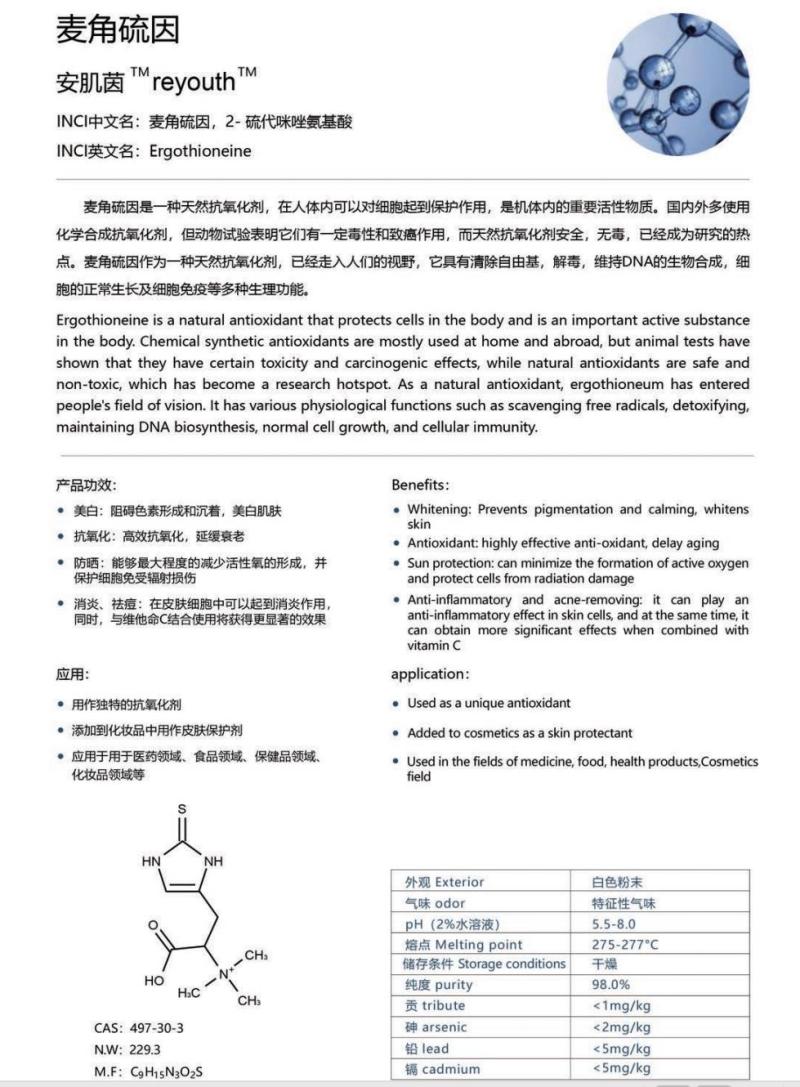 Cosmetic Grade Ergothioine High-quality Natural Antioxidant CAS 497-30-3