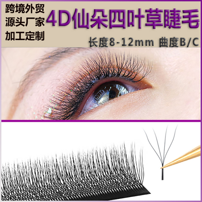 Factory Wholesale 4-Leaf Premade Fan Lashes  4-Flower Eyelash  Extension