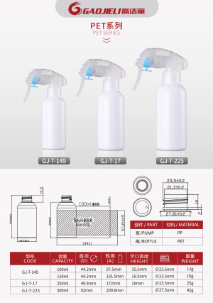 GJ-T-17-149-225 PE plastic bottle shampoo conditioner bottle can be customized