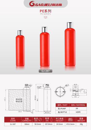 GJ-287 PE plastic bottle with 300ml capacity for washing and protecting products
