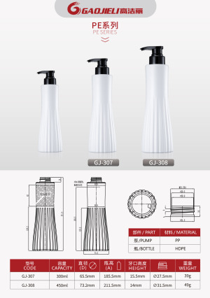 GJ-307-308  Shampoo and shower gel press bottle HDPE plastic bottle 