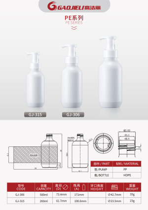 GJ-306-315 PE plastic round bottle 260-500ml capacity for daily necessities