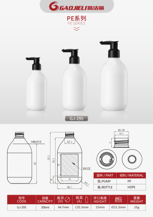 GJ-295 PE plastic round bottle  capacity for daily necessities
