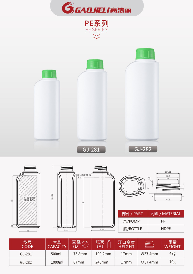 Gaojieli HDPE plastic bottle customizable options for differentiation